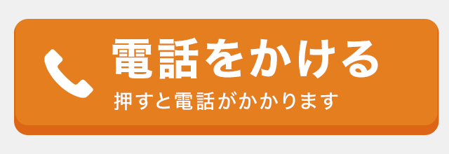 電話をかける